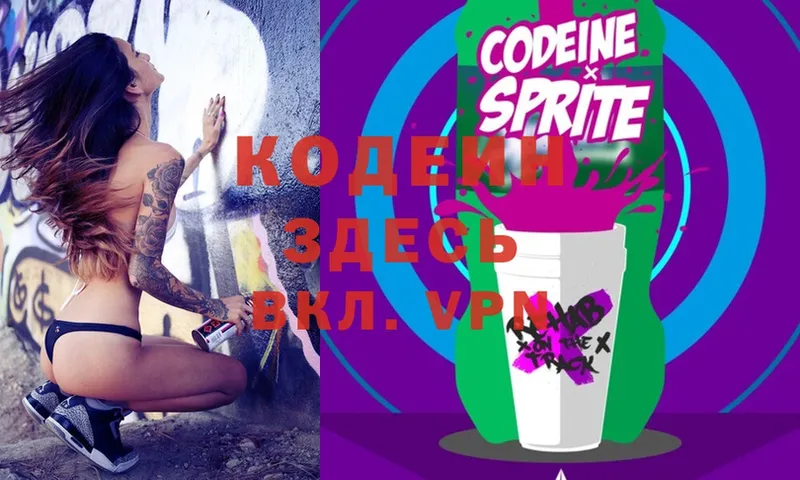 Кодеиновый сироп Lean Purple Drank  как найти закладки  MEGA как зайти  Медынь 